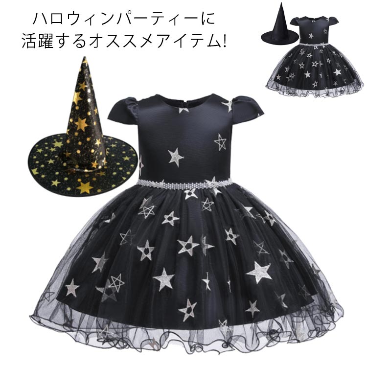 ハロウィン 女の子 衣装 2点セット 魔女 子供 コスプレ 仮装 ワンピース 子供 女の子 帽子 姫系 パーティー 仮装 キッズ 変装 魔法使い キッズ 子どもドレス 女の子 悪魔 cosplay コスチューム 子供 ワンピ 精霊