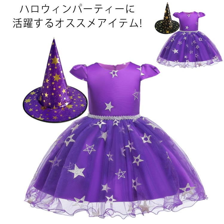 ハロウィン 女の子 衣装 2点セット 魔女 子供 コスプレ 仮装 ワンピース 子供 女の子 帽子 姫系 パーティー 仮装 キッズ 変装 魔法使い キッズ 子どもドレス 女の子 悪魔 cosplay コスチューム 子供 ワンピ 精霊