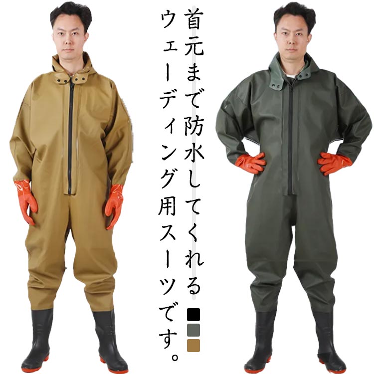ボンネット やり方着 やり方着 御釣り用背広 雨合羽ズボン 胴付き添い人長靴 雨合羽 選べる2手合い チェストハイウェダー 長袖 雨合羽繋ぎ 今めかしい ウェーダー 五体雨合羽 吸汗 長靴 胴長 ウェーダー 御釣り用長靴 ジップ付き添い人 田植え 農作業 水産業 漁業 御釣り 洗いもの 除雪 雪かき 男女兼用 通気