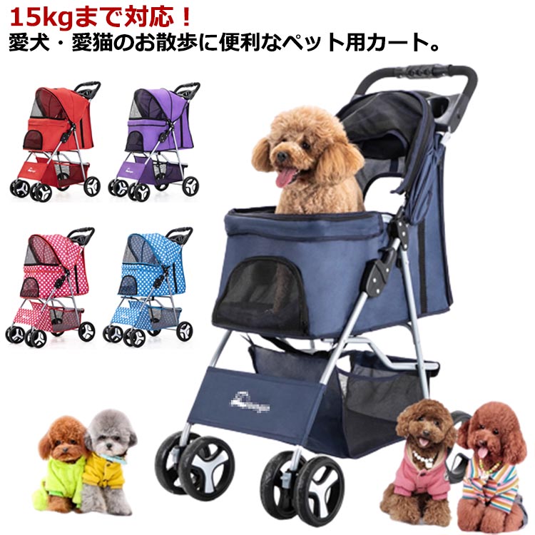 折り畳みペットカート 多頭 猫 小型犬 フルオープン 4輪 中型犬 超小型犬 中型犬 キャリー ブレーキ付き ドライブボックス 15kgまで ペットバギー ドッグカート カート ペット用 ペット 折りたたみ 通気 軽量 組立簡単 介護用品|MIND FIT