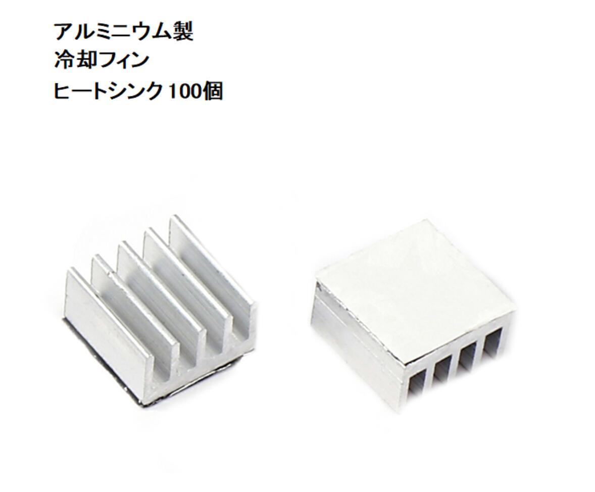 楽天市場 アルミニウム 製 9mm 9mm 5mm 冷却フィン ヒートシンク 100個セット Pc Ic 冷却ファン パーツ 熱拡散 熱暴走 対策 送料無料 Mmk P42 Mind1 マインド ワン