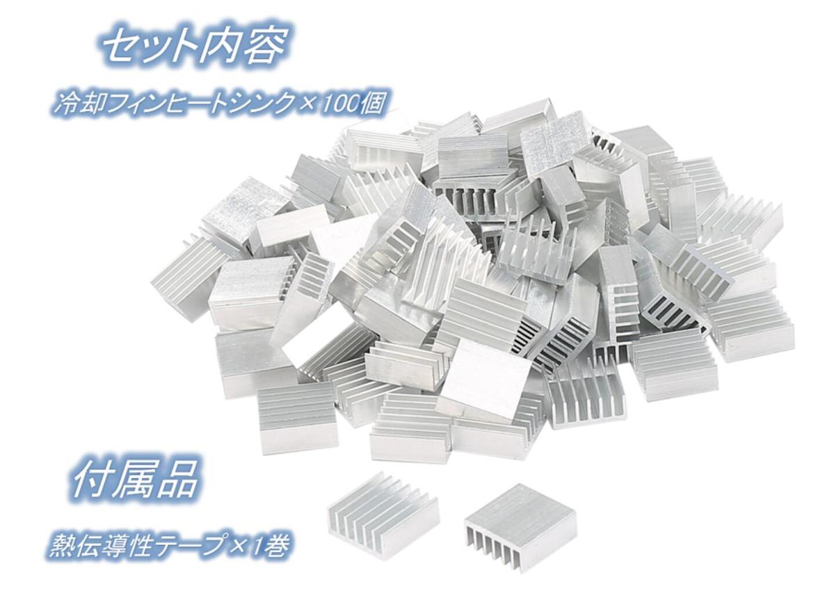 楽天市場 ヒートシンク アルミニウム 製 冷却フィン 14mm 14mm 6mm 100個 熱伝導性テープ付 Pc Ic 冷却ファン 熱拡散 熱暴走 対策 送料無料 Mmk P84 Mind1 マインド ワン