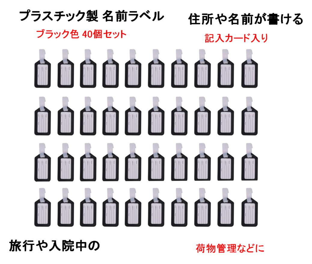 楽天市場 名前ラベル プラスチック製 8 7 5cm ブラック 40個 スーツケース 旅行 荷物 タグ ラベル 名前 住所 表示 紛失防止 盗難防止 送料無料 Mmk Q50 Mind1 マインド ワン 楽天市場 名前ラベル プラスチック製 8 7 5cm ブラック 40個 スーツケース 旅行 荷物 タグ ラベル 名前 住所 表示 紛失防止 盗難防止 送料無料 Mmk Q50 Mind1 マインド ワン