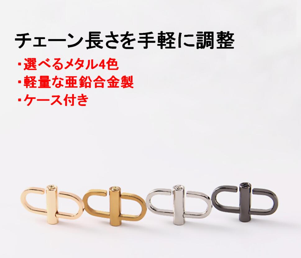 楽天市場 バッグチェーン 調整バックル 4色 16個入り ケース付き バッグ チェーン 短い 長さ調節 調整 パーツ 金具 ゴールド シルバー 送料無料 Mmk Q67 Mind1 マインド ワン