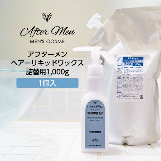 楽天市場 1個 ヘアリキッドワックス アフターメン 寝ぐせ直し 無香料 詰替用 1000g ホテルアメニティ マイン通販