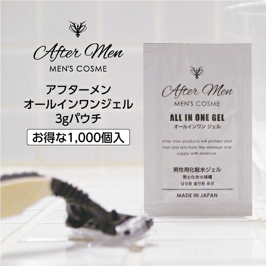 【1000個】 メンズ スキンケア オールインワン ジェル アフターメン パウチ 3g 無香料 オールインワンジェル 化粧水 メンズ化粧品 男性 男性用 うるおい ホテル アメニティ 業務用 ヒアルロン酸 うるおいケア|ホテルアメニティ マイン通販