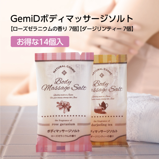 Gemid マッサージソルト 紅茶 ローズの香り ダージリンティ ローズゼラニウム 柔らかい 業務用 紅茶とローズの香り アメニティ ホテル 14個セット セット ゼミド