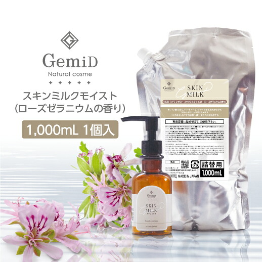 【1個】 ゼミド スキンミルク モイスト 乳液 保湿 詰替用 1000mL ローズゼラニウム 業務用 ホテル アメニティ 日本製 国産 GemiD