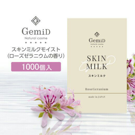 【1000個】 ゼミド 乳液 スキンミルク 3mL パウチ 使いきり 【ローズゼラニウム】 業務用 ホテル アメニティ 日本製 国産 基礎化粧品 スキンケア 保湿 大量 大容量