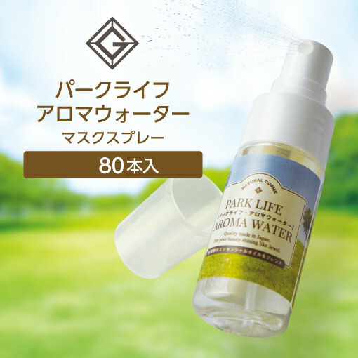 80個 Gemid マスクスプレー 虫除け パークライフ アロマウォーター 30ml Zip袋入 嫌な臭いをカットしたりするのに便利な マスク用スプレー としてもお使い頂けます Rentmy1 Com