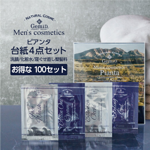 数量は多 1ｾｯﾄあたり150円 100ｾｯﾄ単位 Gemid ピアンタ 4点台紙セット 男性用化粧品セット 洗顔 化粧水 寝ぐせ直し整髪料 全日本送料無料 Tiebreak Fr