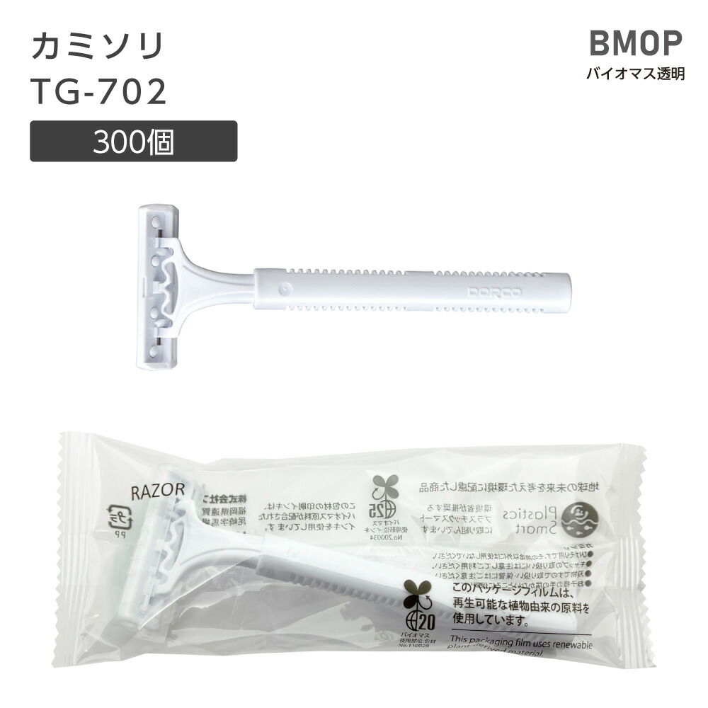 【300個】 使い捨て カミソリ T字 2枚刃 TG-702 個包装 バイオマス袋 透明 ホテル 業務用 アメニティ ドルコ DORCO　剃刀 髭剃り シェーバー 首振り スムーサー付 旅館 民泊 宿泊 施設