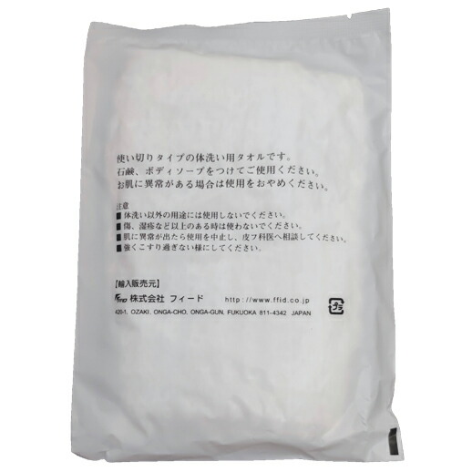 豪華 ボディタオル 伸縮 伸びる 使い捨て 泡立ち シンプル袋 Fucoa Cl
