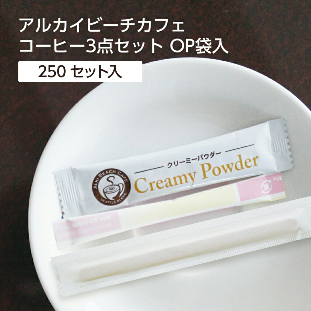 楽天市場】コーヒー用ミルク 砂糖セット ミルク・シュガープラスチック