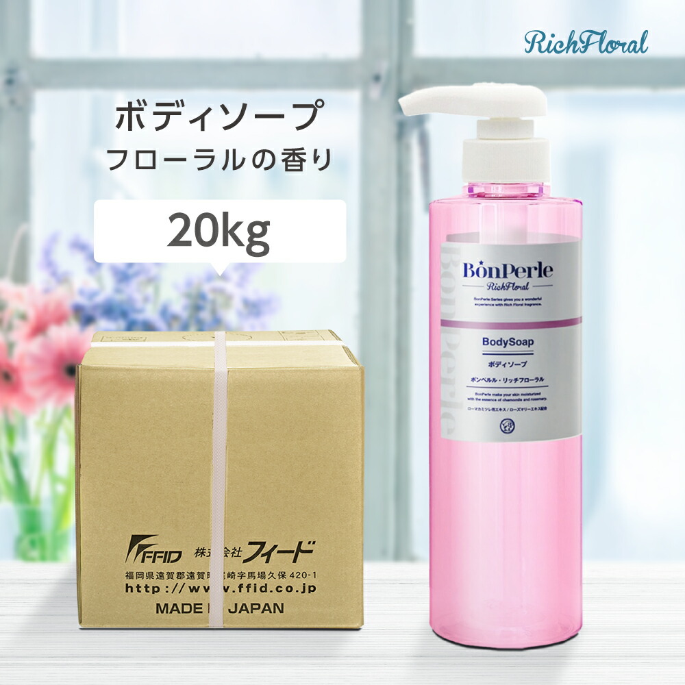 楽天市場】ボンペルル リッチフローラルプラス コンディショナー 20L