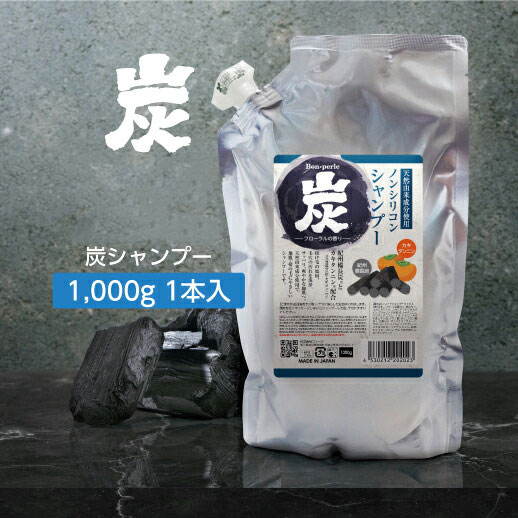 楽天市場】ボン・ペルル 炭シャンプー・コンディショナー・ボディ