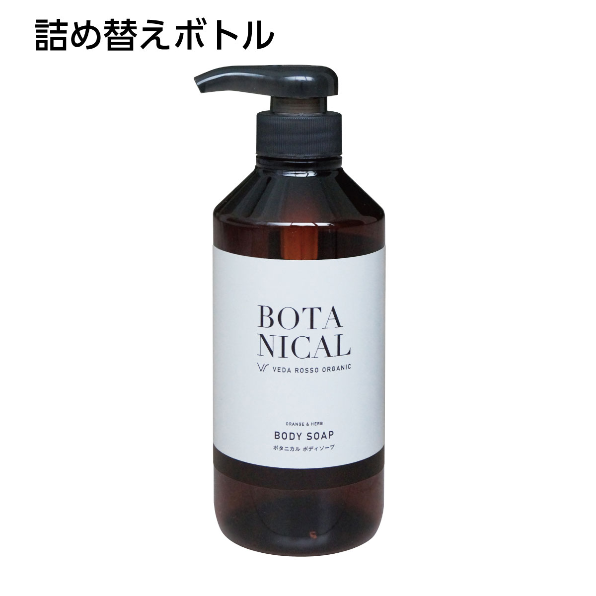 楽天市場】ボディソープ ヴェーダロッソ ボタニカル 20kg オレンジ