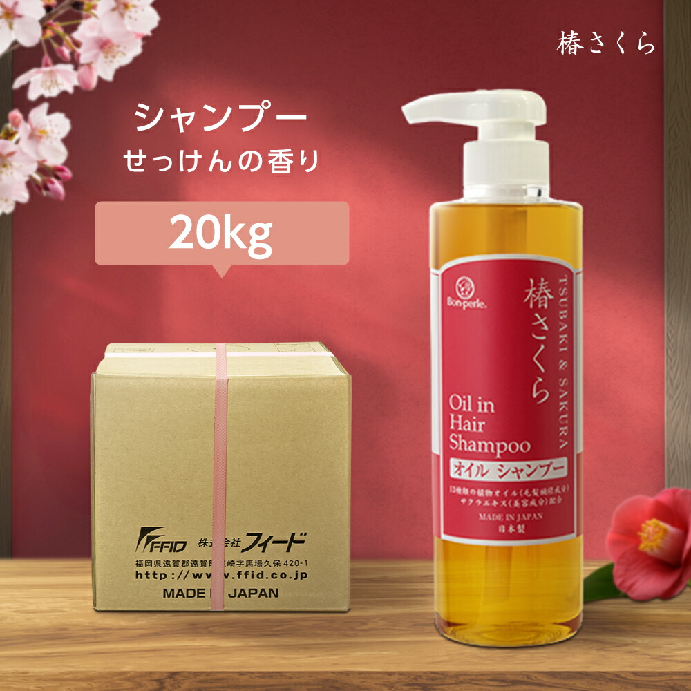 楽天市場】リンスインシャンプー 20kg ボンペルル 柚子 ゆず 香り