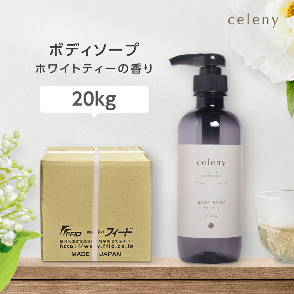 楽天市場】シャンプー ホワイトティー 紅茶の香り 20kg セレニー
