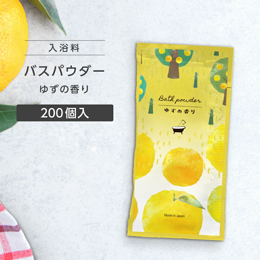 ゆそん ファストパス 即日発送 楽天市場】【800個】 入浴剤 ゆず 20g 柚子 香り 個包装 日本製
