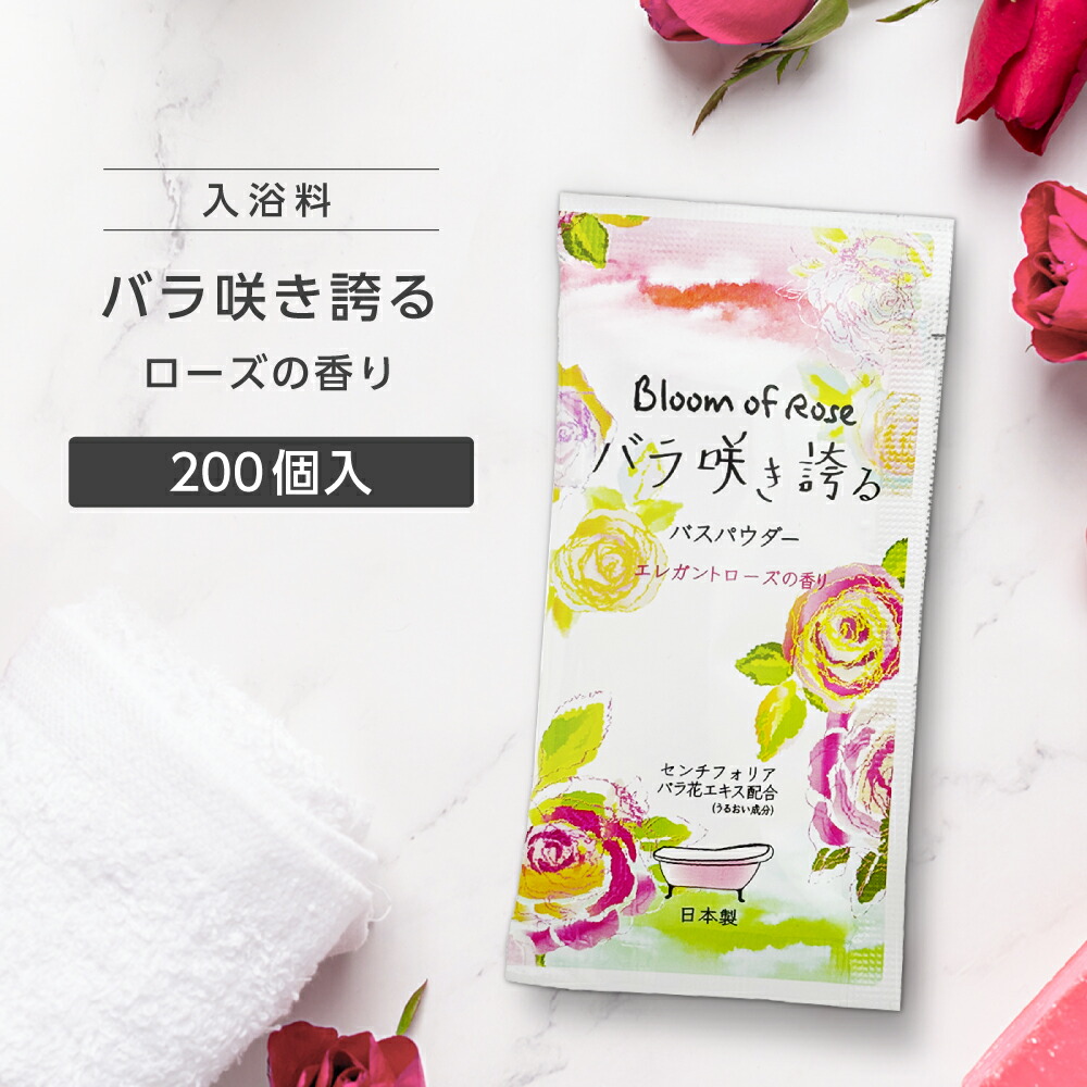 楽天市場】【800個】 入浴剤 20g バラ咲き誇る バラ 薔薇 ローズ 香り