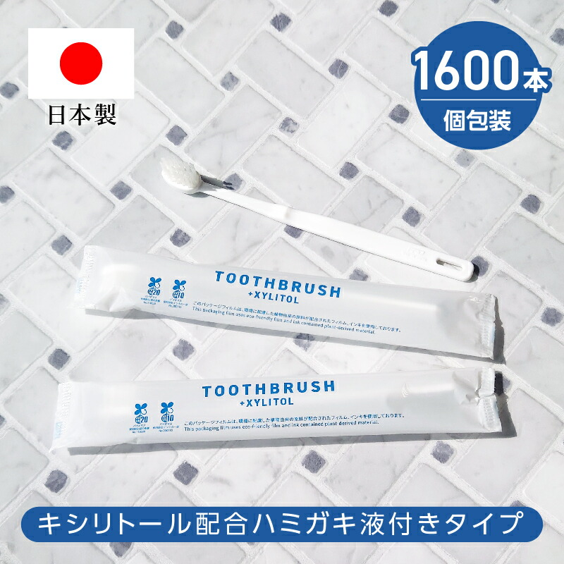 フィード バイオマス歯ブラシ 歯磨き粉付き 300本 業務用 楽天市場】株式会社フィード 業務用 日本製 使い捨て歯ブラシ