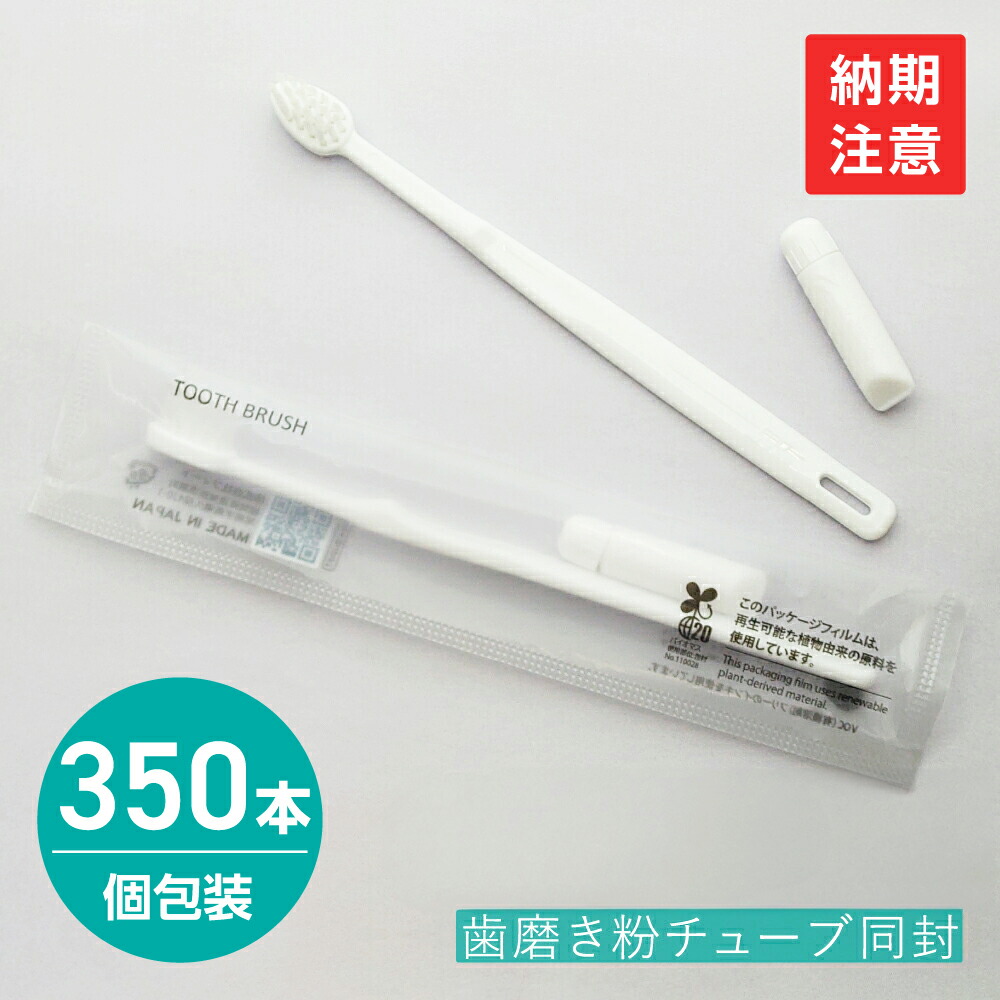 楽天市場】【50本】 バイオマス 歯ブラシ PBT-20-FBM 販売用 日本製 個