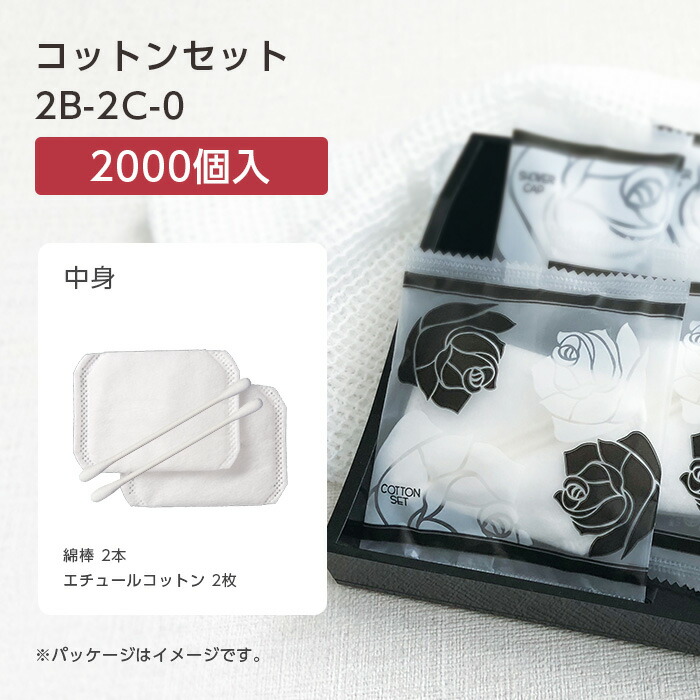 楽天市場】使い捨て コットン 個包装 コットンセット（マット袋入