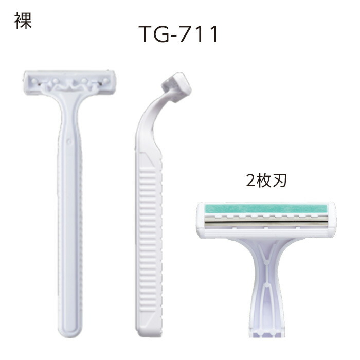 【2000個】 使い捨て カミソリ 剃刀 T字 ホテル アメニティ 業務用 TG-711 DORCO ドルコ 2枚刃 スムーサー付 首振り 裸