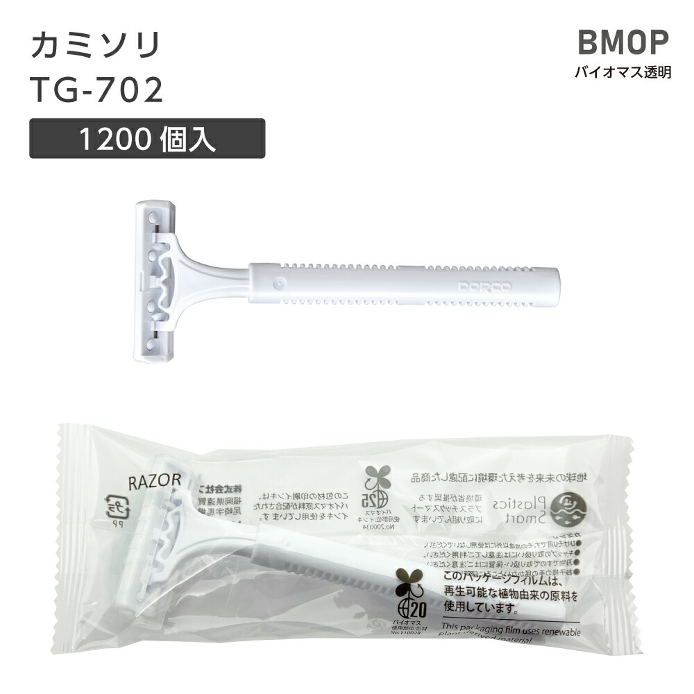 【1200個】 使い捨て カミソリ T字 2枚刃 TG-702 個包装 バイオマス袋 透明 BM透明 ホテル 業務用 アメニティ 大量 大容量 ドルコ DORCO　剃刀 髭剃り シェーバー 首振り スムーサー付｜ホテルアメニティ　マイン通販
