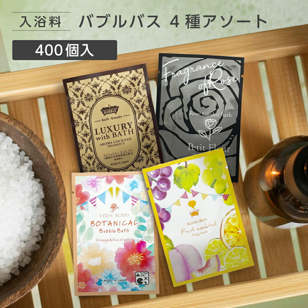 楽天市場】【800個】 入浴剤 詰め合わせ 4種アソート (フルーツ