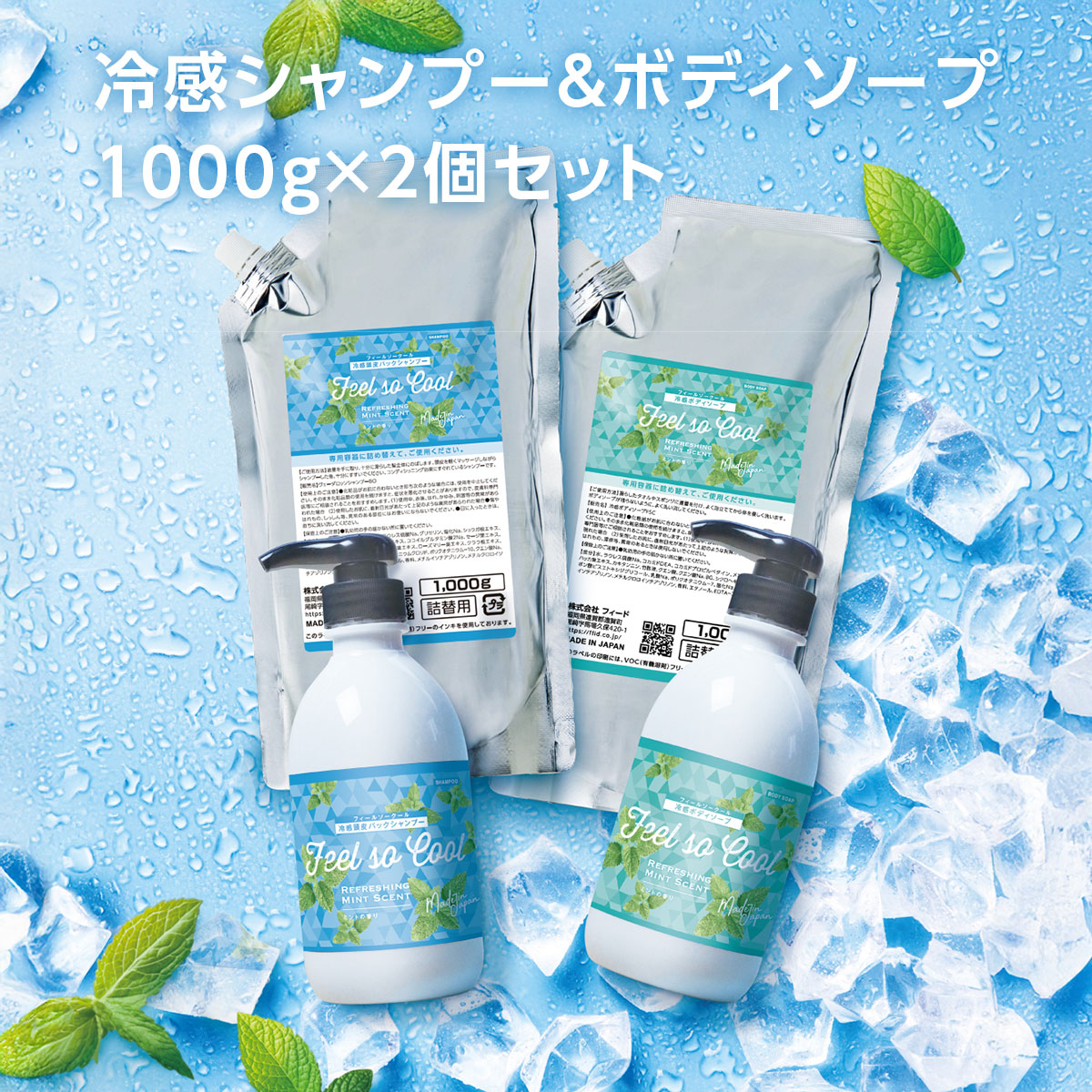 【楽天市場】空ボトル1本付 【1セット】 冷感 クール シャンプー ボディソープ 2本セット 1000g メントール ハッカ ミント 香り ...
