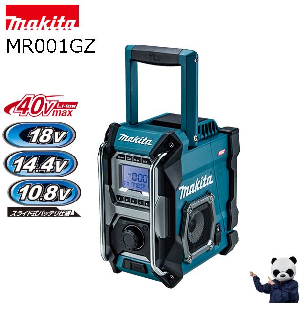 楽天市場】マキタ(makita) MR002GZ 充電式ラジオ(青/黒) 40Vmax