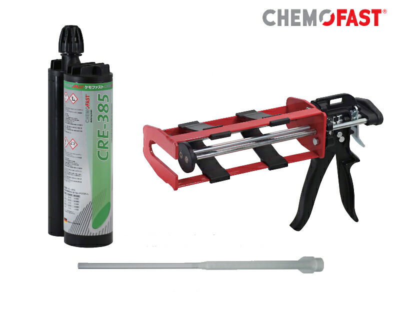 ケモファスト CRE-385＜440ml＞カートリッジ+ガンセット専用ミキシングノズル付ケモファスト社 日本総代理店エポキシ系 ケミカル インジェクションアンカー 注入式 接着系