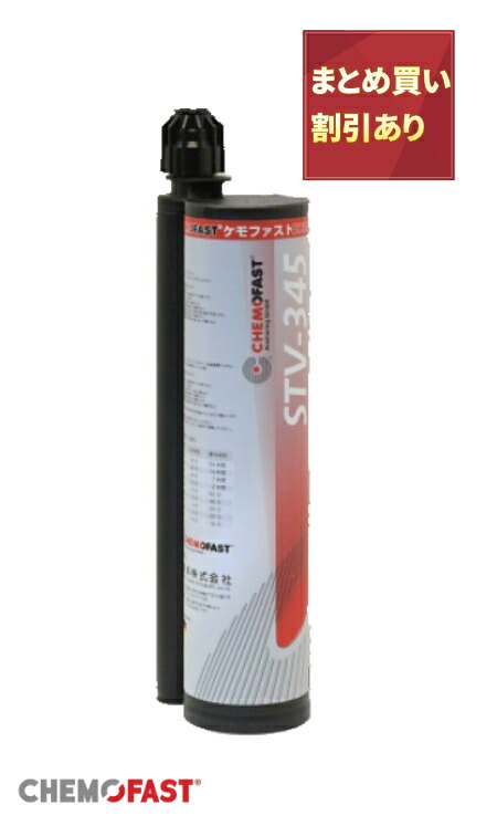 楽天市場】ケモファスト STV-345専用ガンビニルエステル系 ケミカル