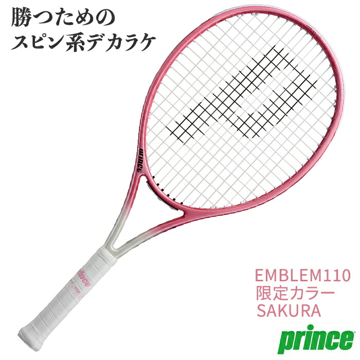 エンブレム110 EMBLEM 110 テニス 7TJ233 ラケット フレーム プリンス prince 限定カラー さくら SAKURA 2026年モデル｜テニスミネムラ