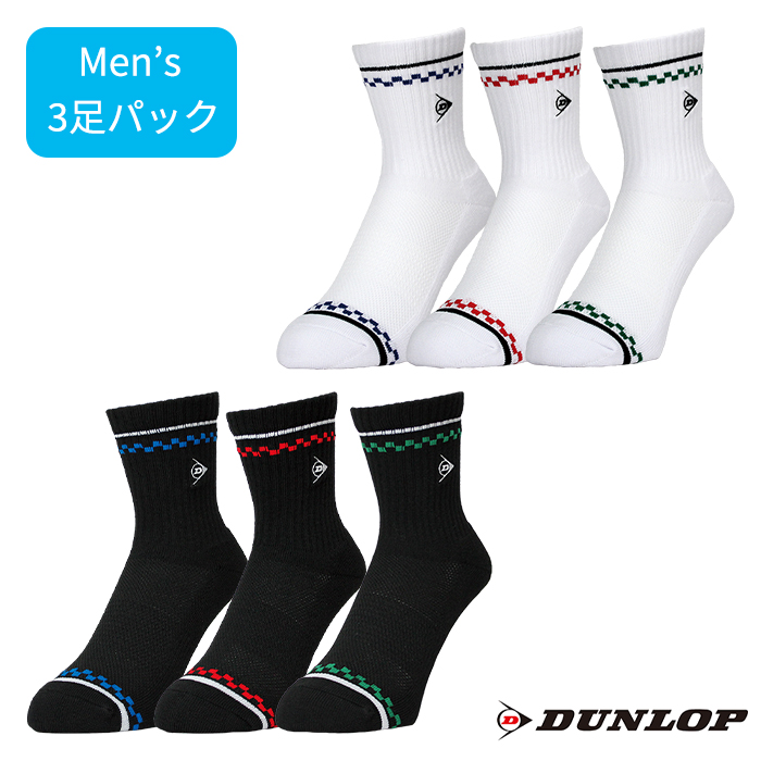 楽天市場】メンズ 3P ソックス ダンロップ DUNLOP TPO-6134 テニス 底