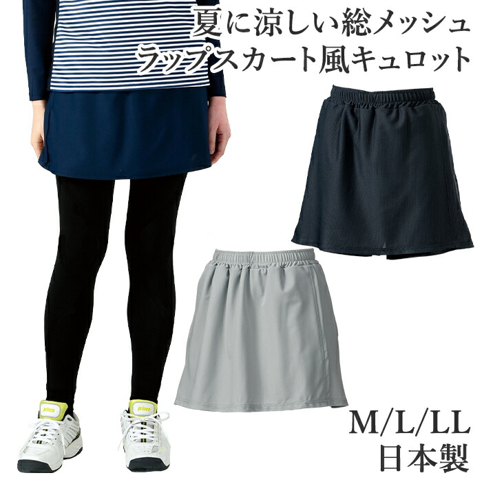 楽天市場】総メッシュラップキュロットパンツ ポケット付きショート