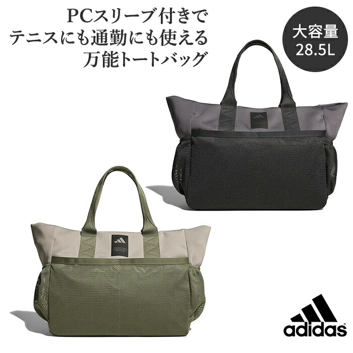 楽天市場】トートバッグ アディダス 大容量 マストハブ シーズナル