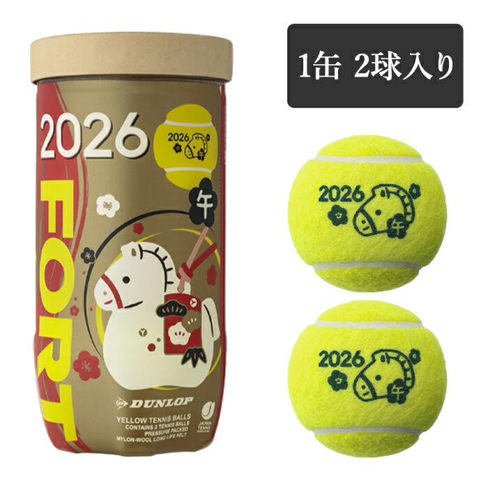 楽天市場】ダンロップ テニスボール FORT 2球入（フォート） 干支