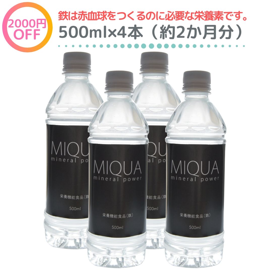 超美品 ミクアミネラルパワー500ml 4本セット 世界トップクラスのミネラル含有量 30種類のミネラルが簡単に摂れる ミネラルサプリ マルチ ミネラル水 ミネラルウォーターの素 生体ミネラル 超ミネラル水 名水 天然水 Mineral House 気質アップ Www Logisticegypt Com