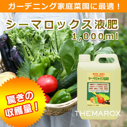楽天市場 シーマロックス液肥1 000ml Mineral House