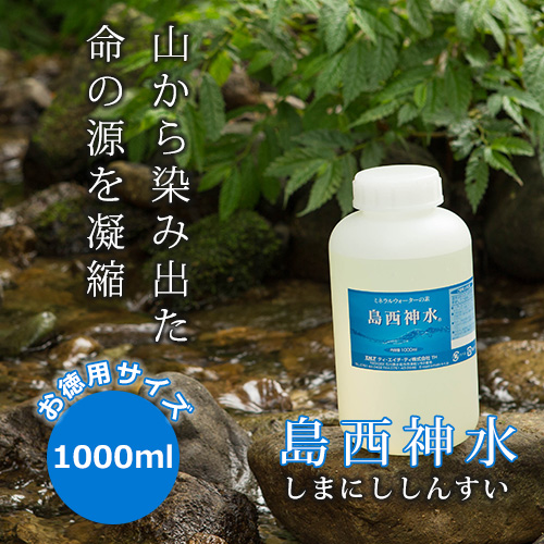 島西神水 しまにししんすい 1000ml 超ミネラル ミネラルサプリ 天然水の素 マルチミネラル 高濃度ミネラル イオン化ミネラル ミネラルウォーターの素 生体ミネラル 生体ミネラル水 超ミネラル水 水道水 ウォーターサーバー Csecully Fr