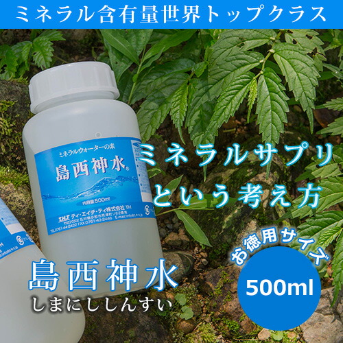 超ミネラル 超神水原液 200ml（100ml× 2本）＋付録　匿名配送 超ミネラル水 島西神水 – Dog Life Support 9689