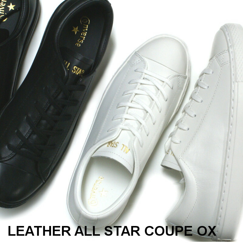 再入荷 コンバース CONVERSE 2021年製 レザー オールスター クップ OX ホワイト 【SALE／84%OFF】 ALL COUPE LEATHER ブラック STAR
