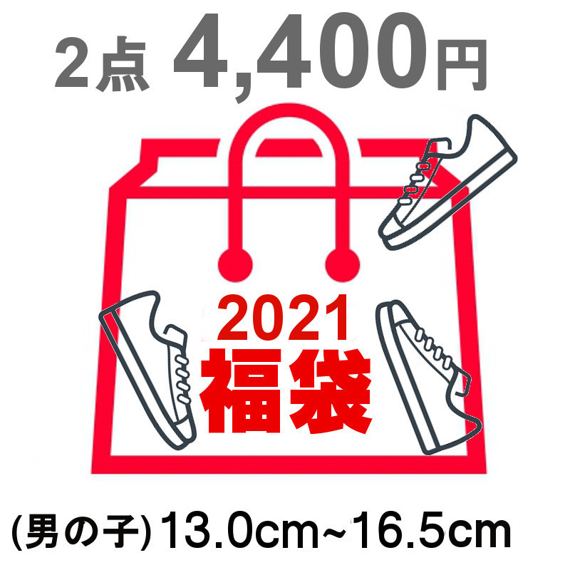 楽天市場 21年 ベビー スニーカー福袋 男の子 13 16cm 2足セット スニーカー2足 ニューバランス コンバース ムーンスター他 ミネルヴァ楽天市場店