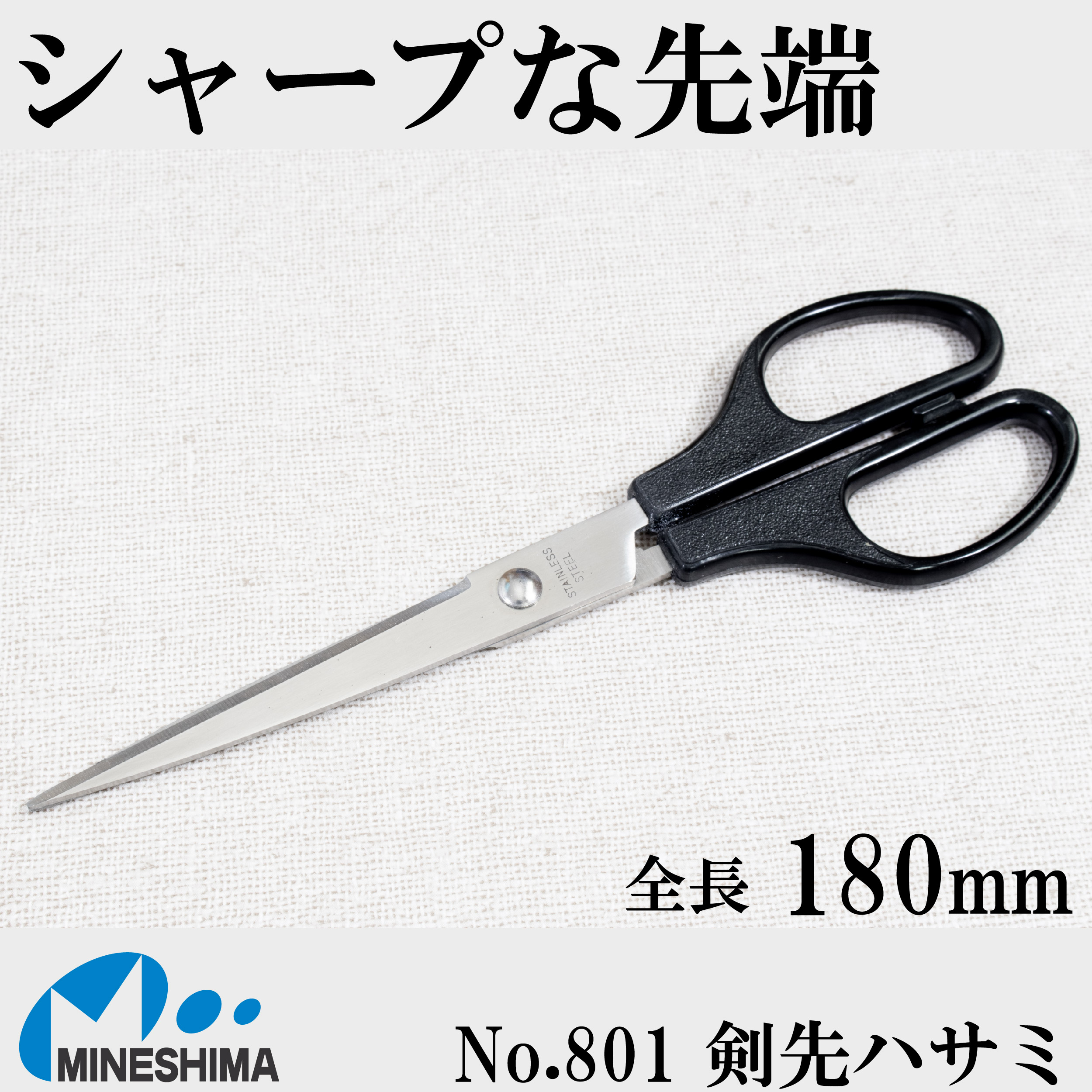 楽天市場 No ６０１ 剣先ハサミ １６０ｍｍ ハサミ はさみ 日本製 精密 シャープ ステンレス 事務用 子供 コンパクト 紙 事務 文具 オフィス 小学生 新生活 入学 文房具 鋏 Mineshimaハンドクラフトツール