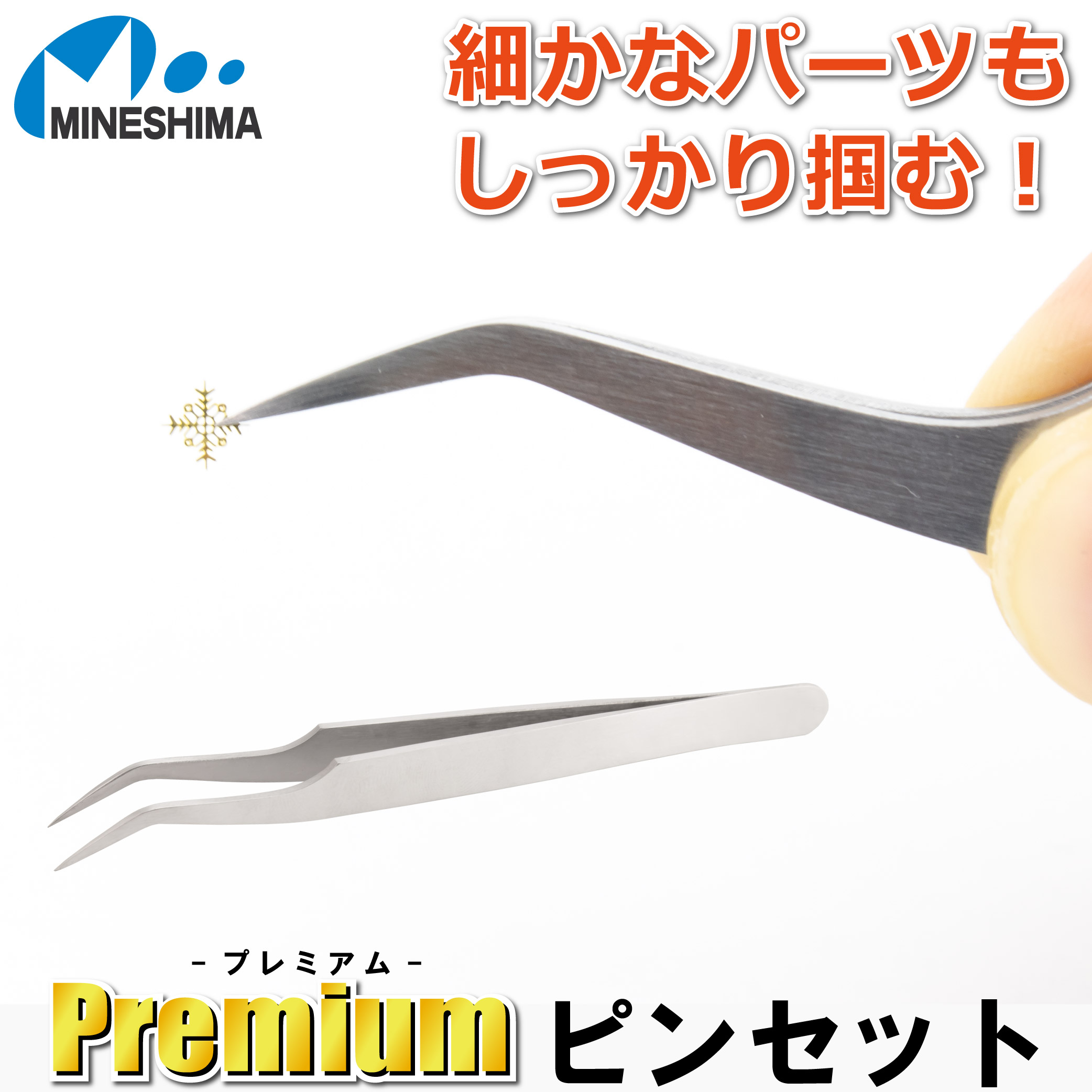 楽天市場 Premium 精密 ピンセット １２０ｍｍ 曲 F 108 ミネシマ ツル首 肉厚 手芸 プラモデル デカール 模型 ネイルアート アクセサリー制作 時計修理 時計 腕時計 ネイル シール ビーズ 極小 パーツ ハンドメイドアクセサリー アクセサリー デコ デコパーツ