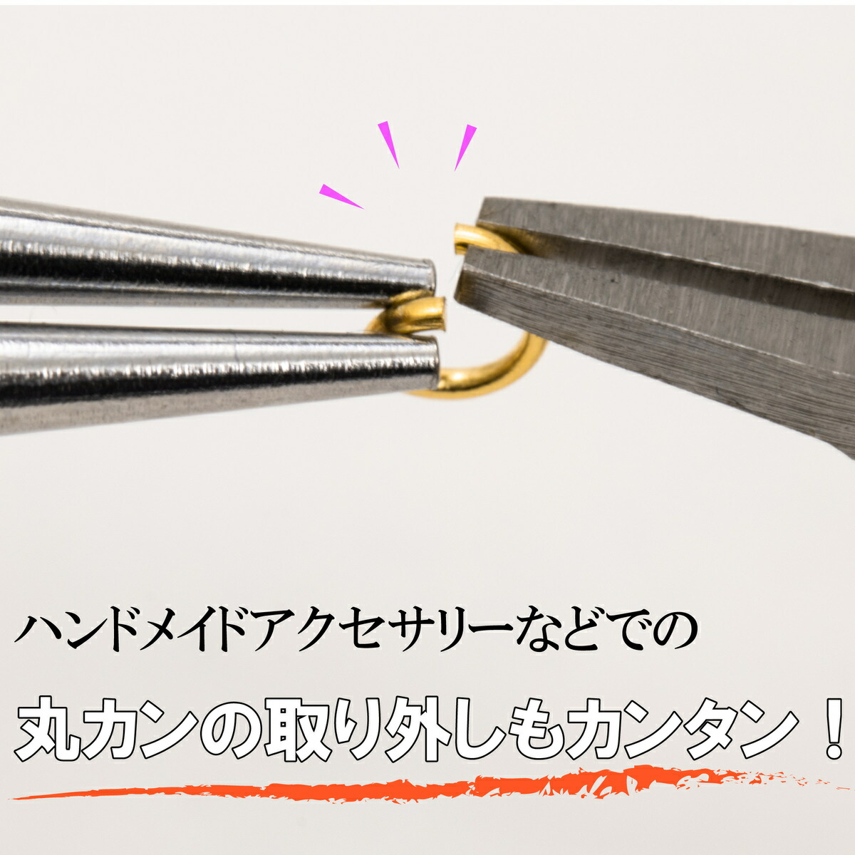 アクセサリー製作に丸ヤットコ110mm丸ペンチ先丸ペンチやっとこヤットコプライヤーハンドメイド工具アクセサリー作りビーズアクセサリーハンドクラフト先丸ハンドメイドアクセサリーピアスピン手芸アクセサリー工具送料無料