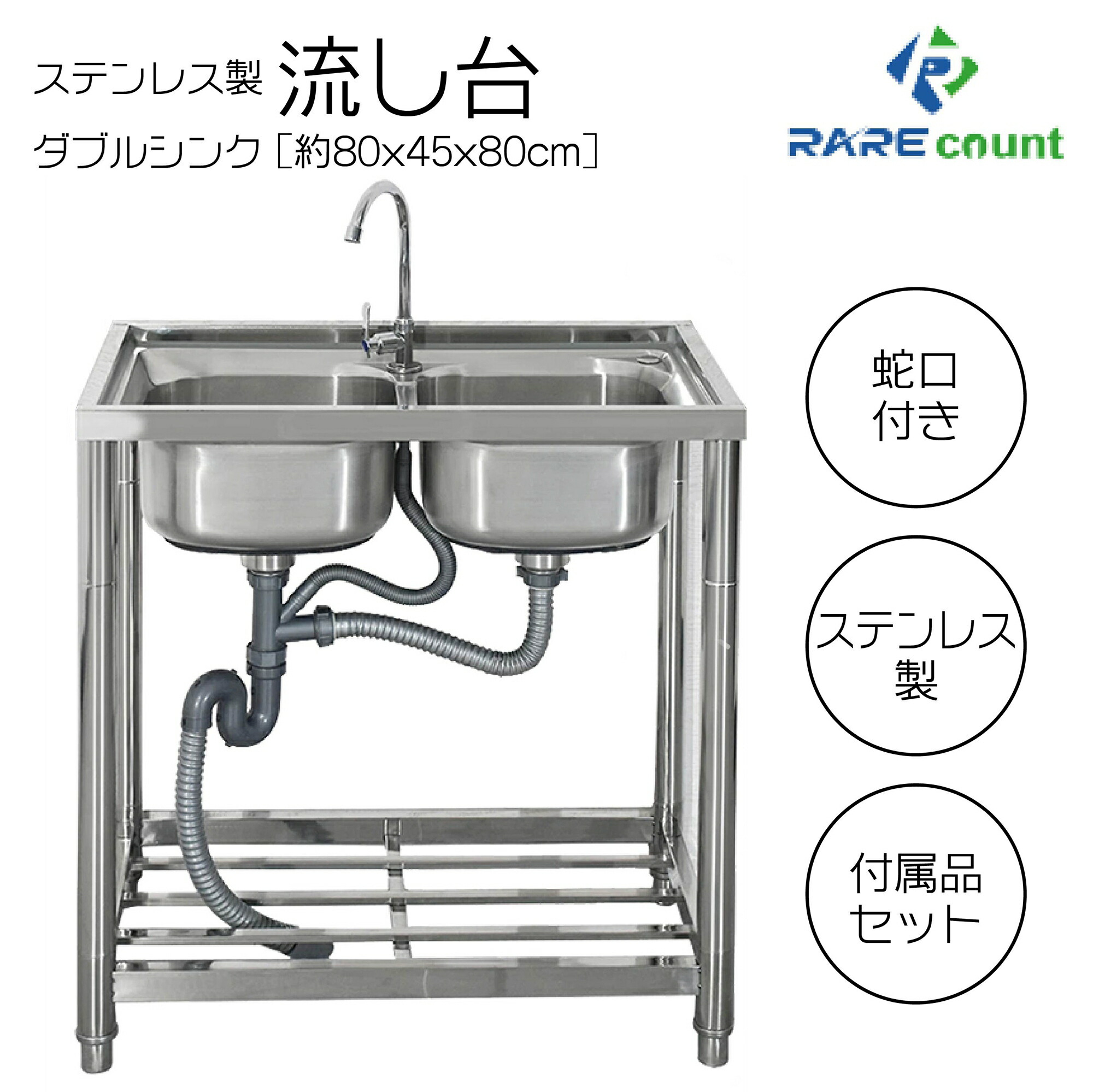 流し台 シンク 屋外 ガーデンシンク ステンレス 水栓付 庭 簡易流し台 (RC-W80[約幅80x奥行45x高さ80cm] 12,012円